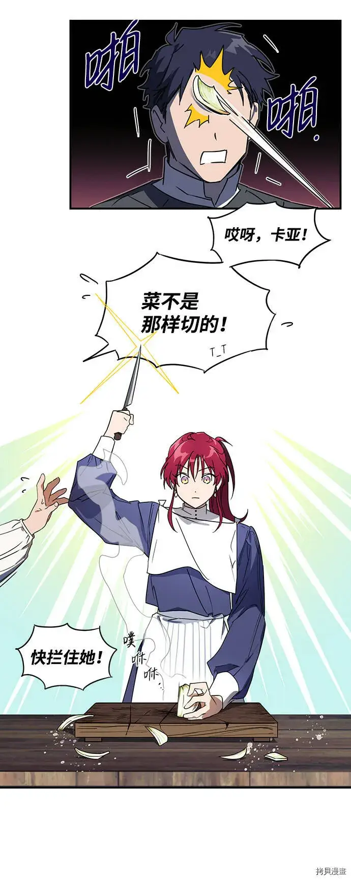漫画《落日夕阳，冰冷目光》第5话第38张图