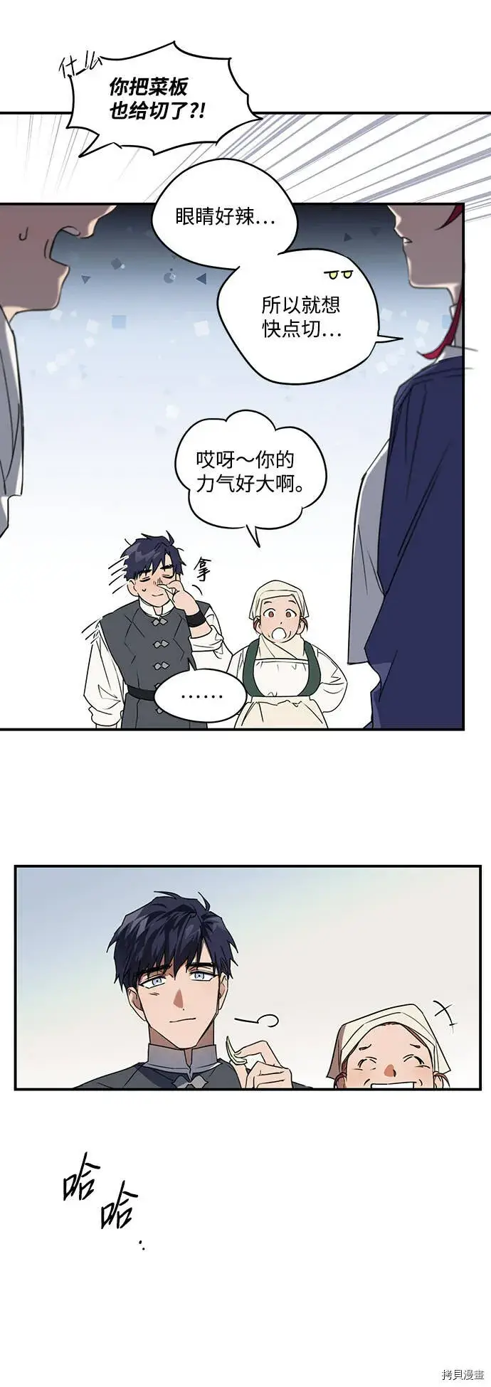 漫画《落日夕阳，冰冷目光》第5话第39张图