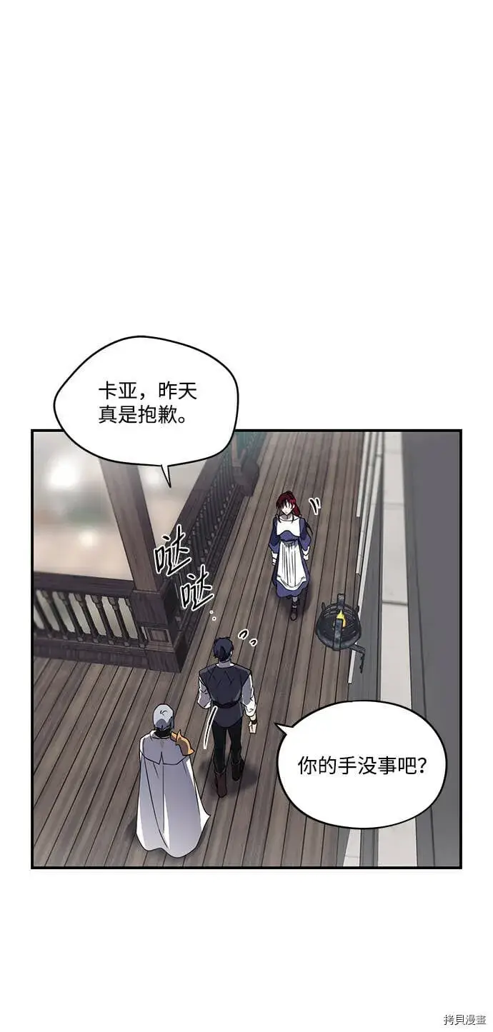 漫画《落日夕阳，冰冷目光》第5话第6张图