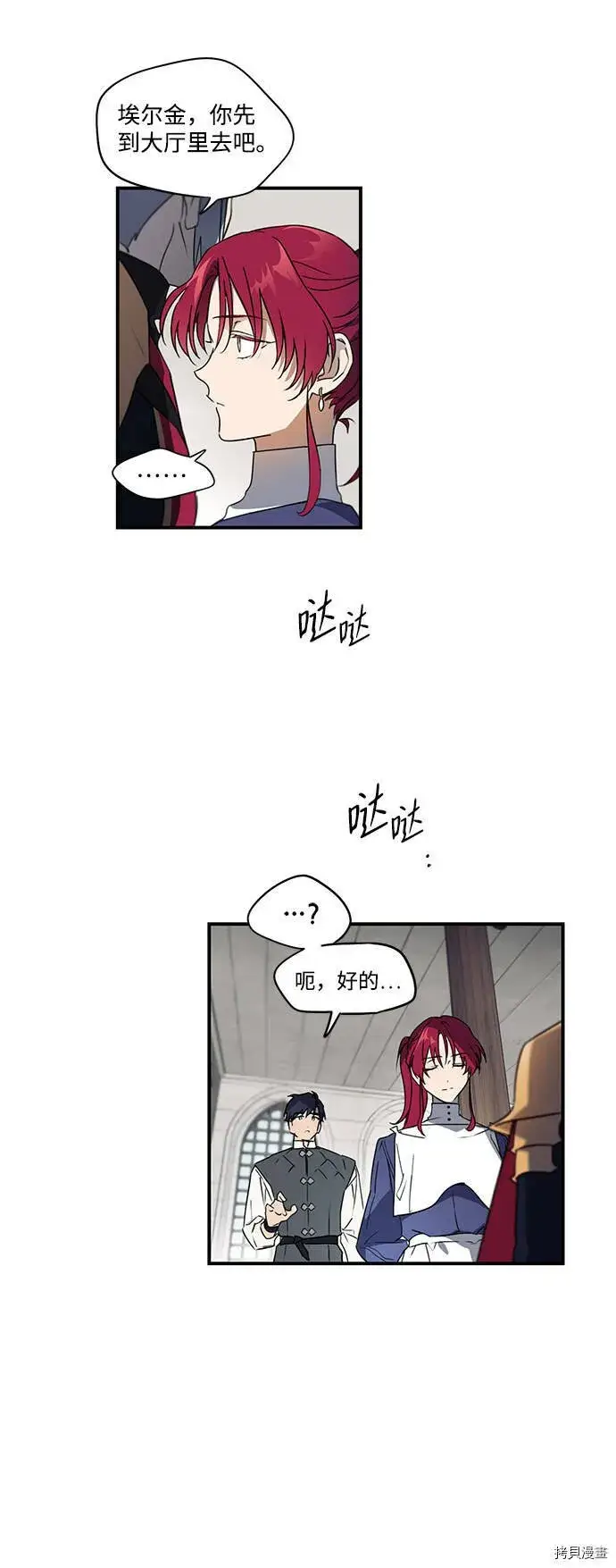 漫画《落日夕阳，冰冷目光》第5话第8张图