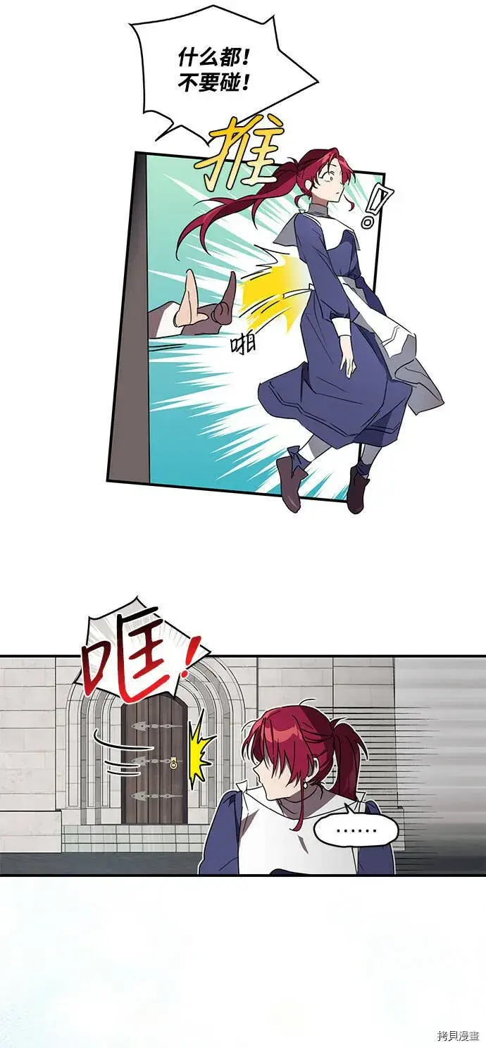漫画《落日夕阳，冰冷目光》第6话第10张图
