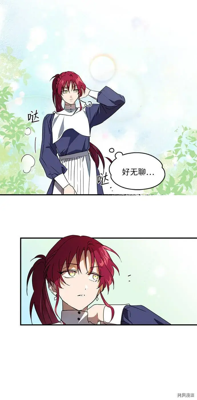 漫画《落日夕阳，冰冷目光》第6话第11张图