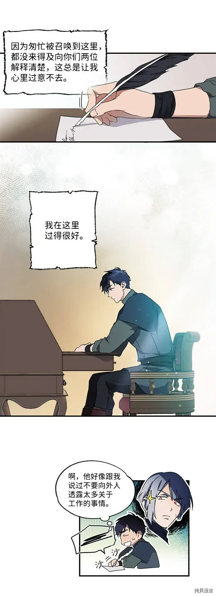 漫画《落日夕阳，冰冷目光》第6话第14张图