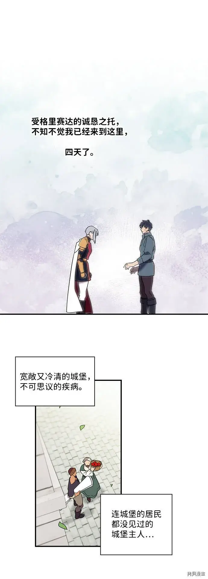 漫画《落日夕阳，冰冷目光》第6话第16张图