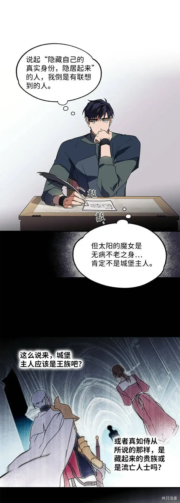 漫画《落日夕阳，冰冷目光》第6话第17张图