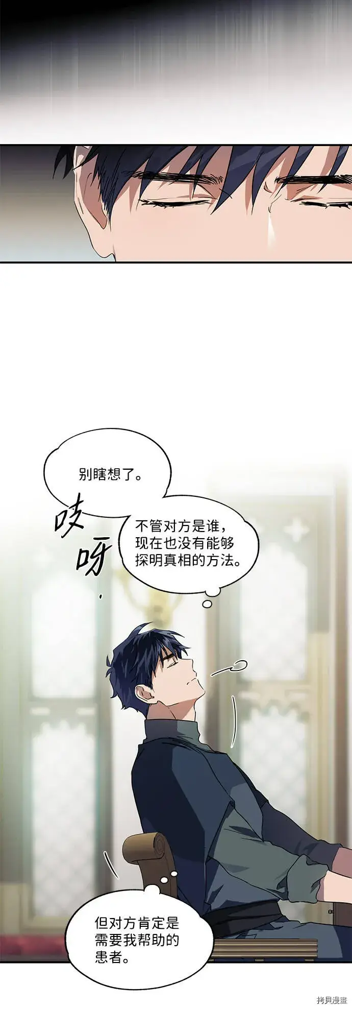 漫画《落日夕阳，冰冷目光》第6话第18张图