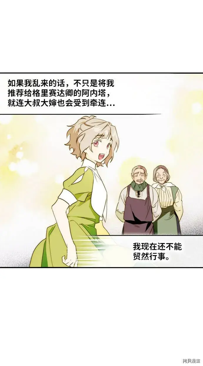漫画《落日夕阳，冰冷目光》第6话第19张图