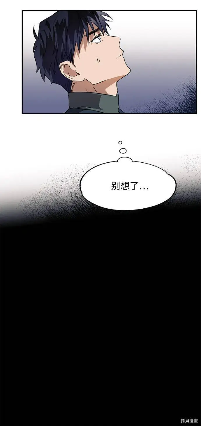 漫画《落日夕阳，冰冷目光》第6话第20张图