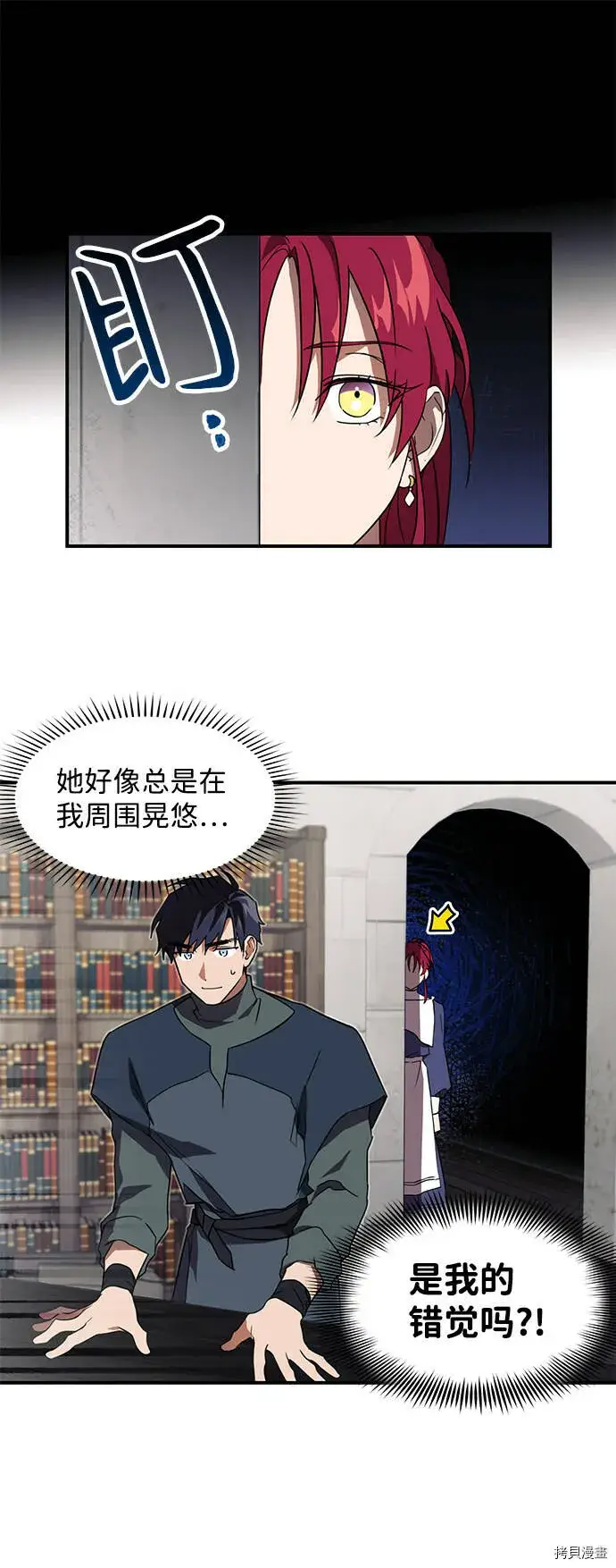 漫画《落日夕阳，冰冷目光》第6话第21张图