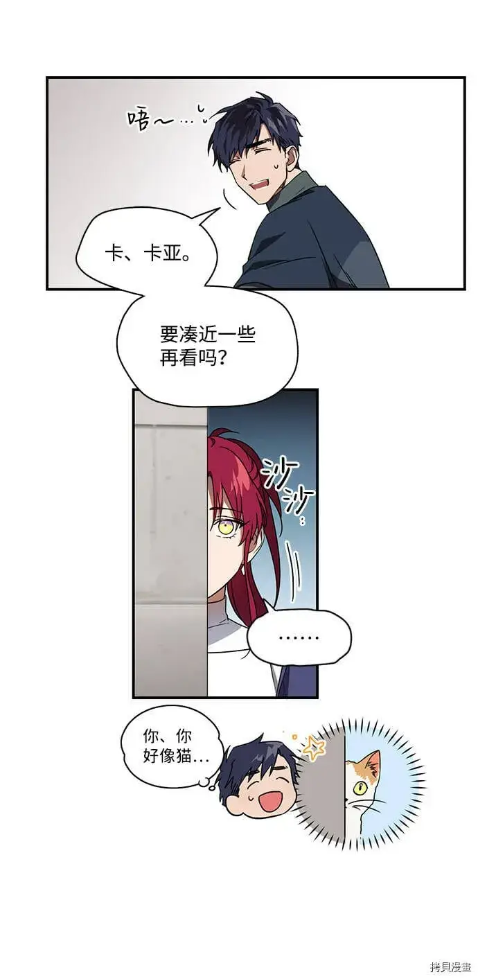 漫画《落日夕阳，冰冷目光》第6话第22张图