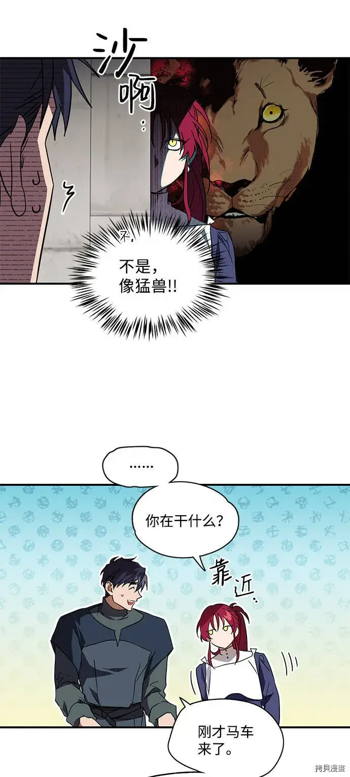 漫画《落日夕阳，冰冷目光》第6话第23张图