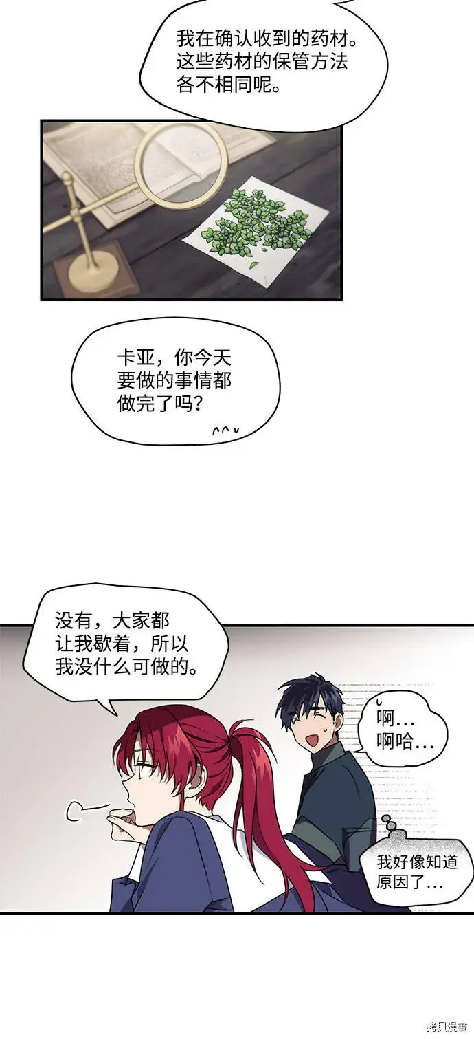 漫画《落日夕阳，冰冷目光》第6话第24张图
