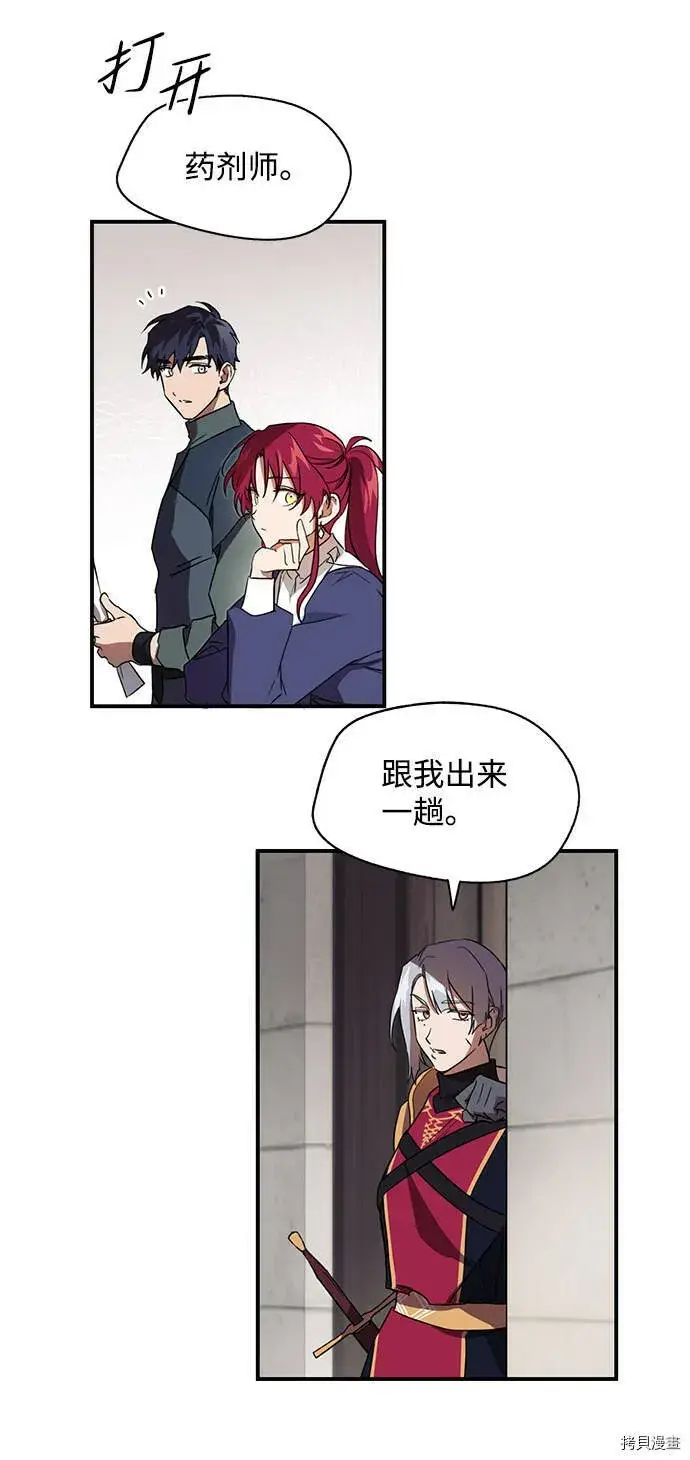 漫画《落日夕阳，冰冷目光》第6话第25张图
