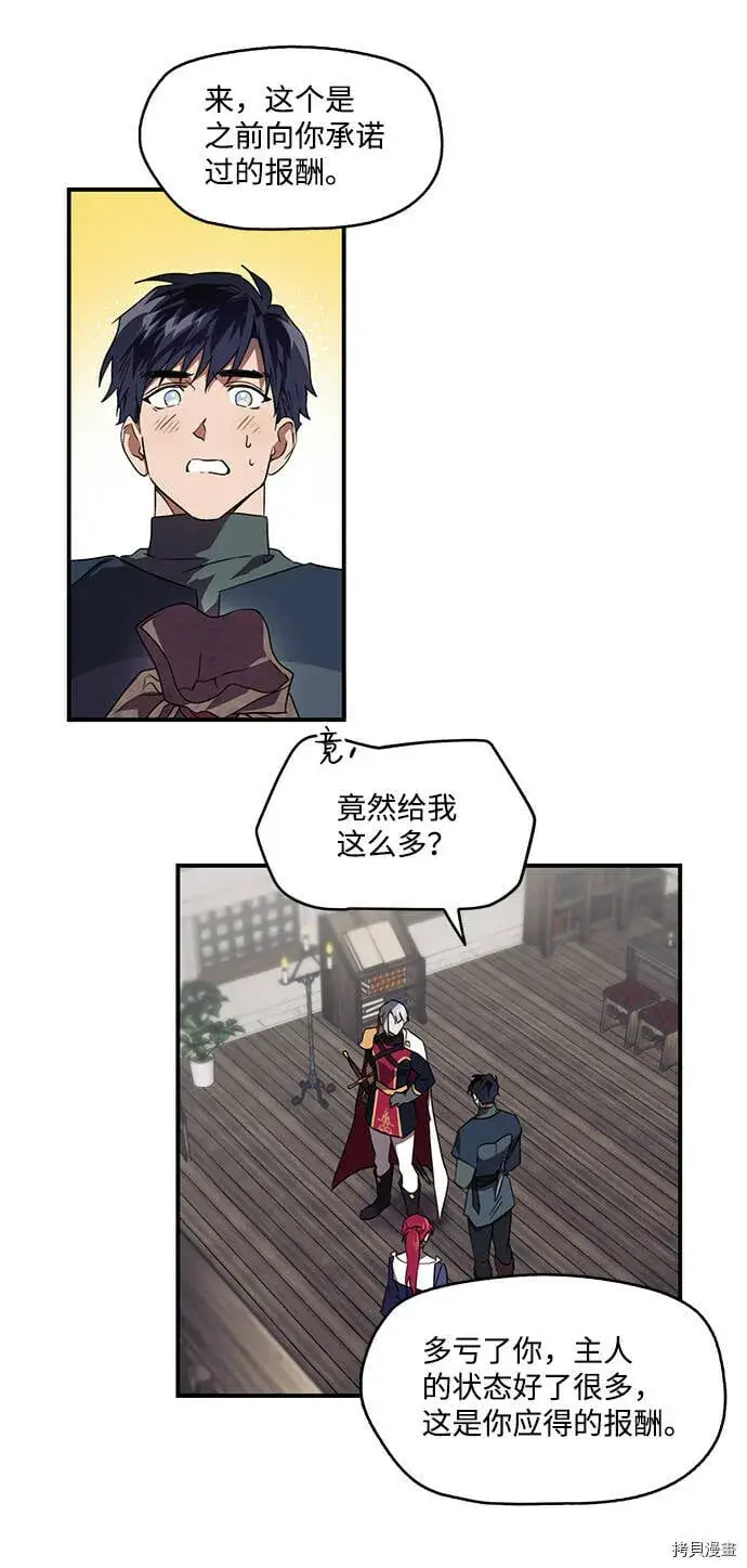 漫画《落日夕阳，冰冷目光》第6话第27张图