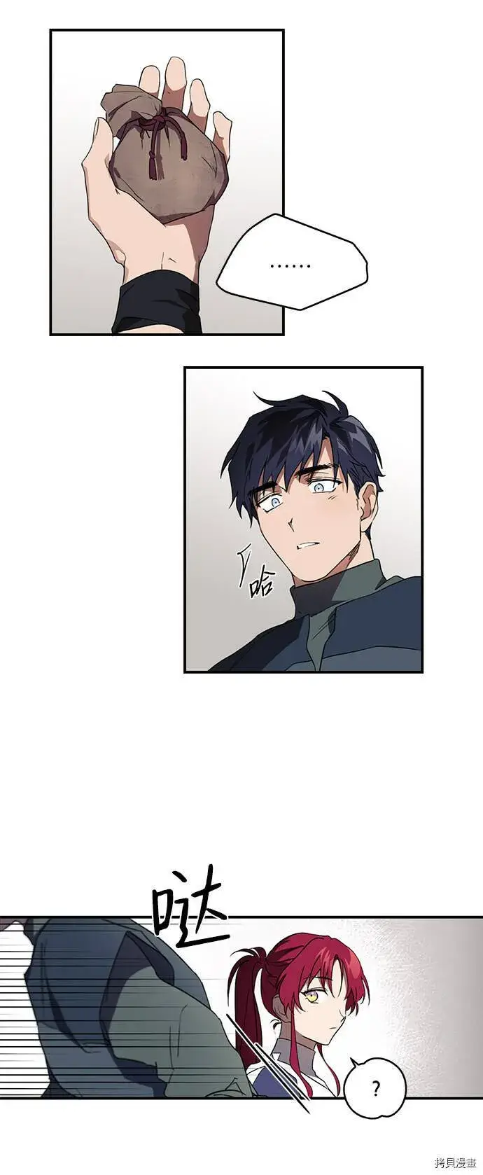 漫画《落日夕阳，冰冷目光》第6话第29张图