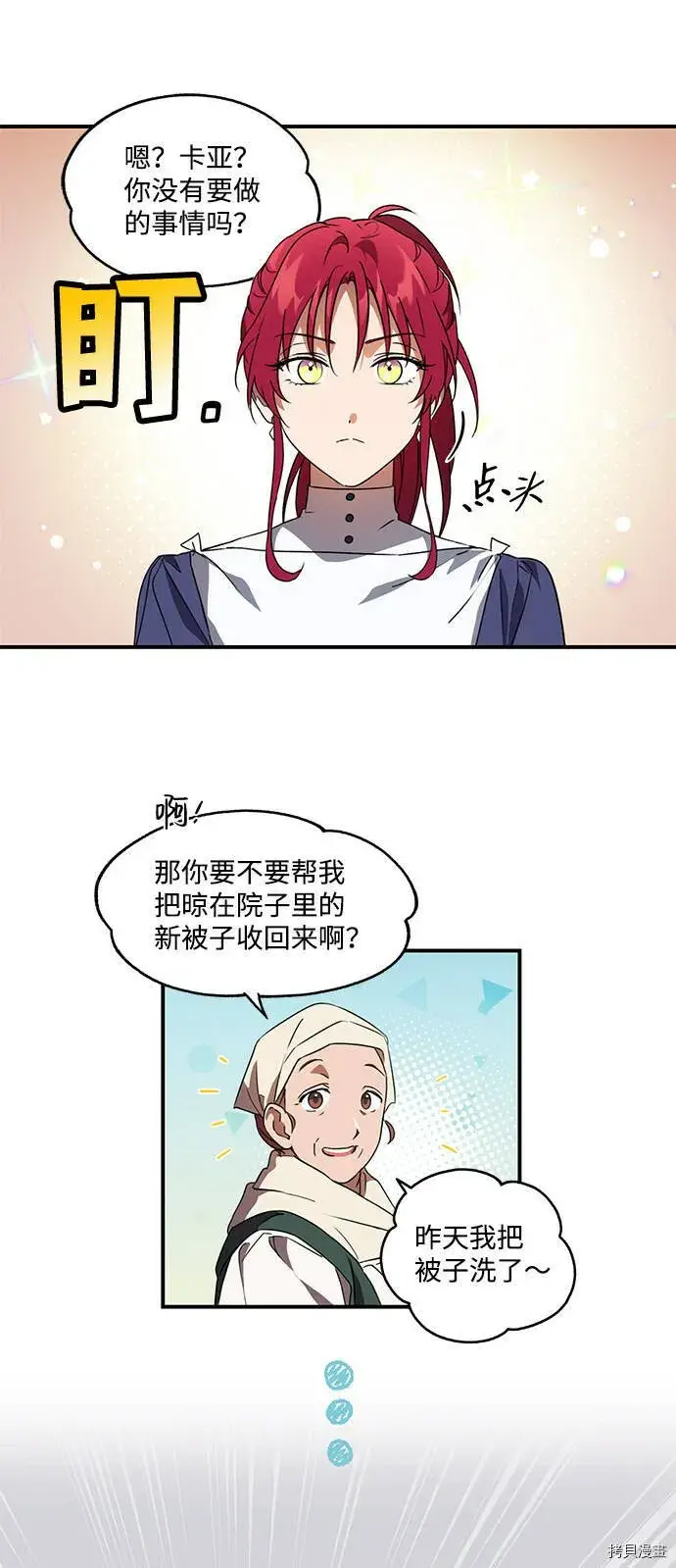 漫画《落日夕阳，冰冷目光》第6话第3张图