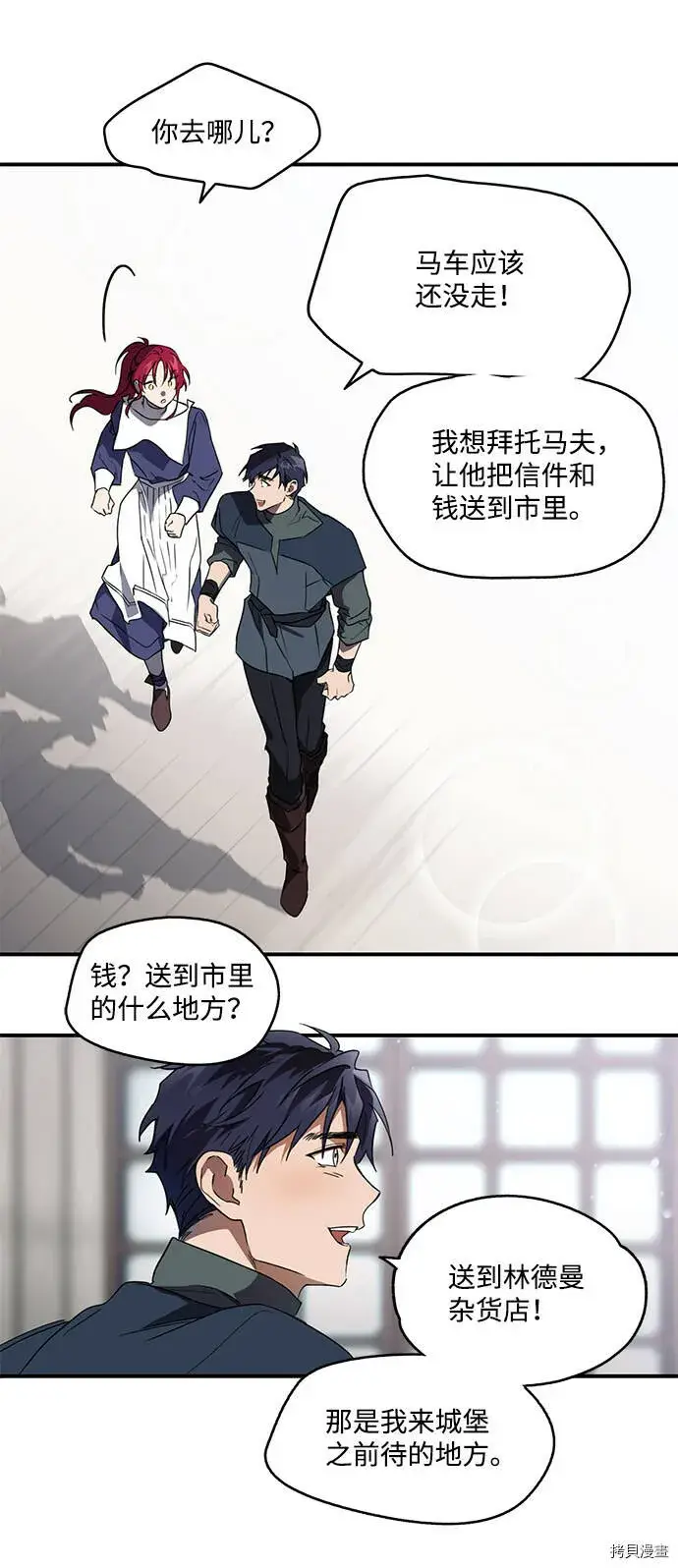 漫画《落日夕阳，冰冷目光》第6话第30张图