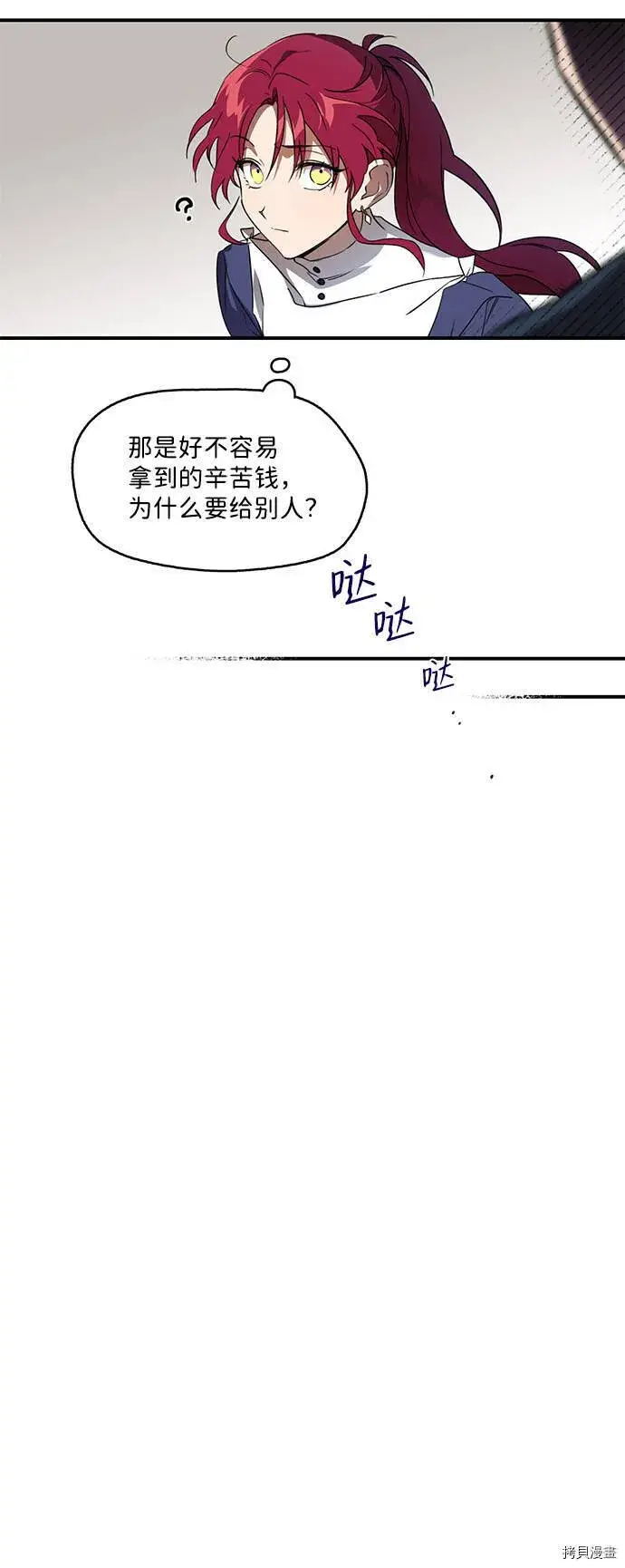 漫画《落日夕阳，冰冷目光》第6话第31张图