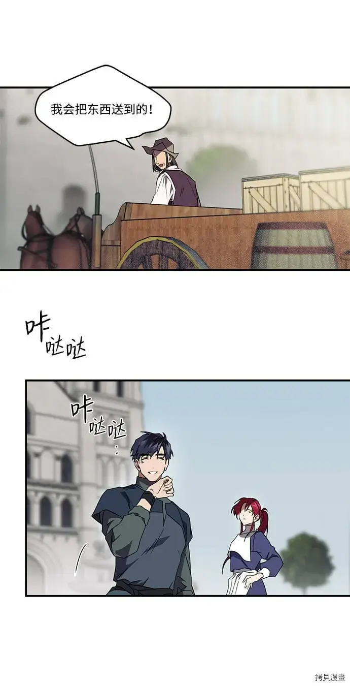 漫画《落日夕阳，冰冷目光》第6话第33张图