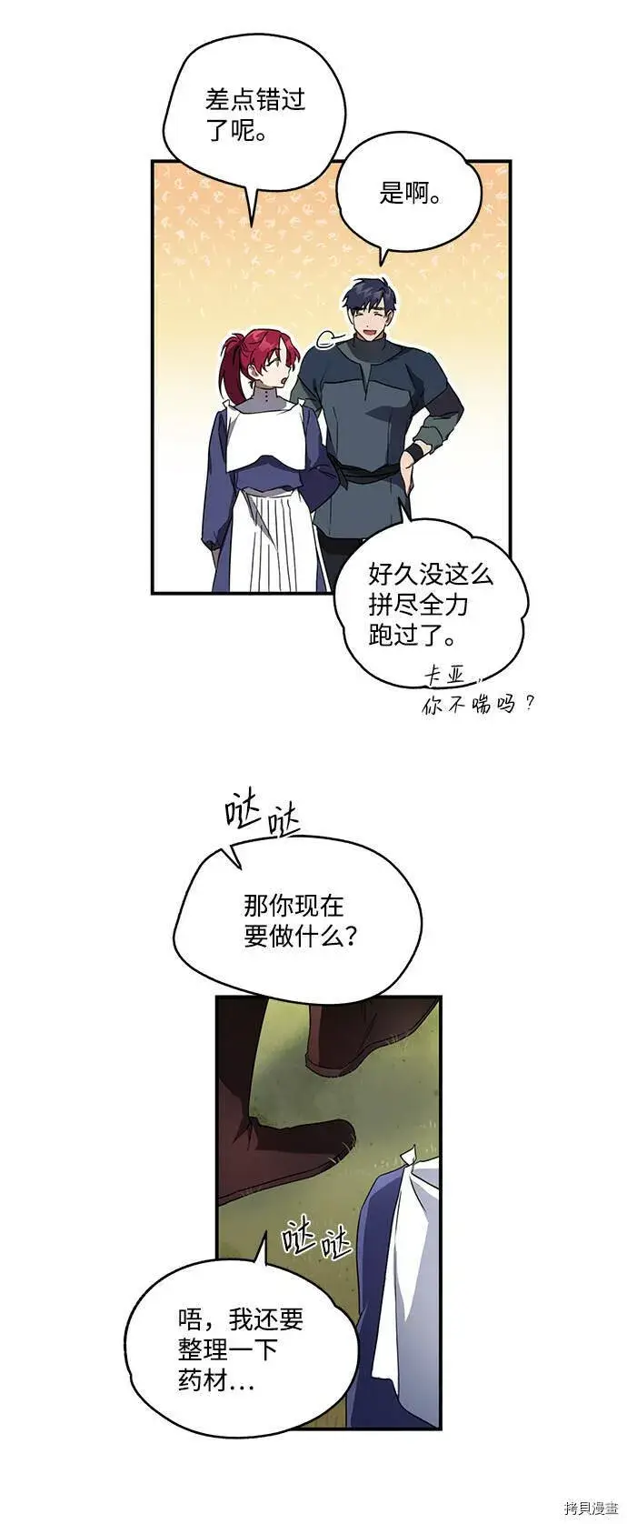 漫画《落日夕阳，冰冷目光》第6话第34张图