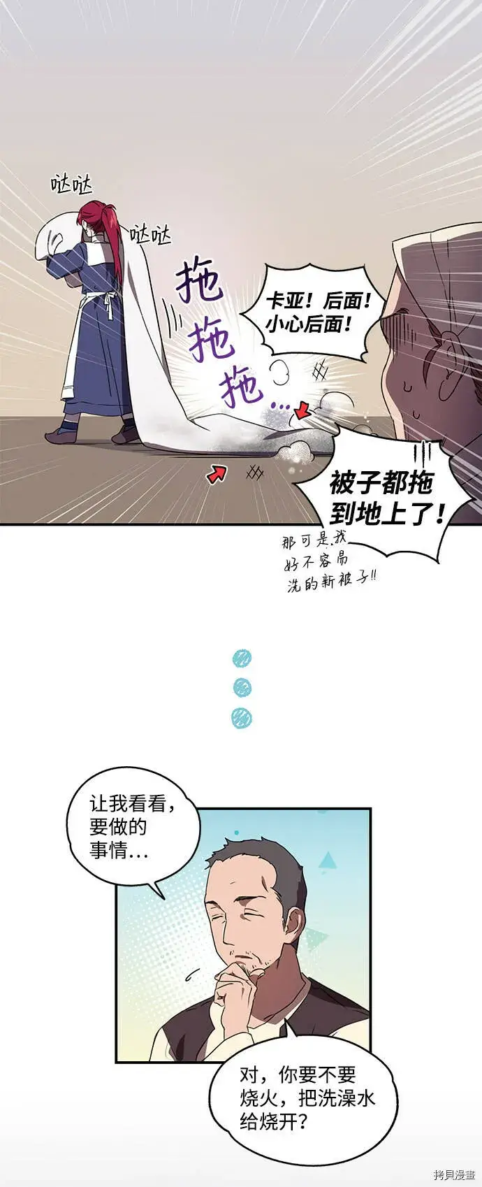 漫画《落日夕阳，冰冷目光》第6话第4张图