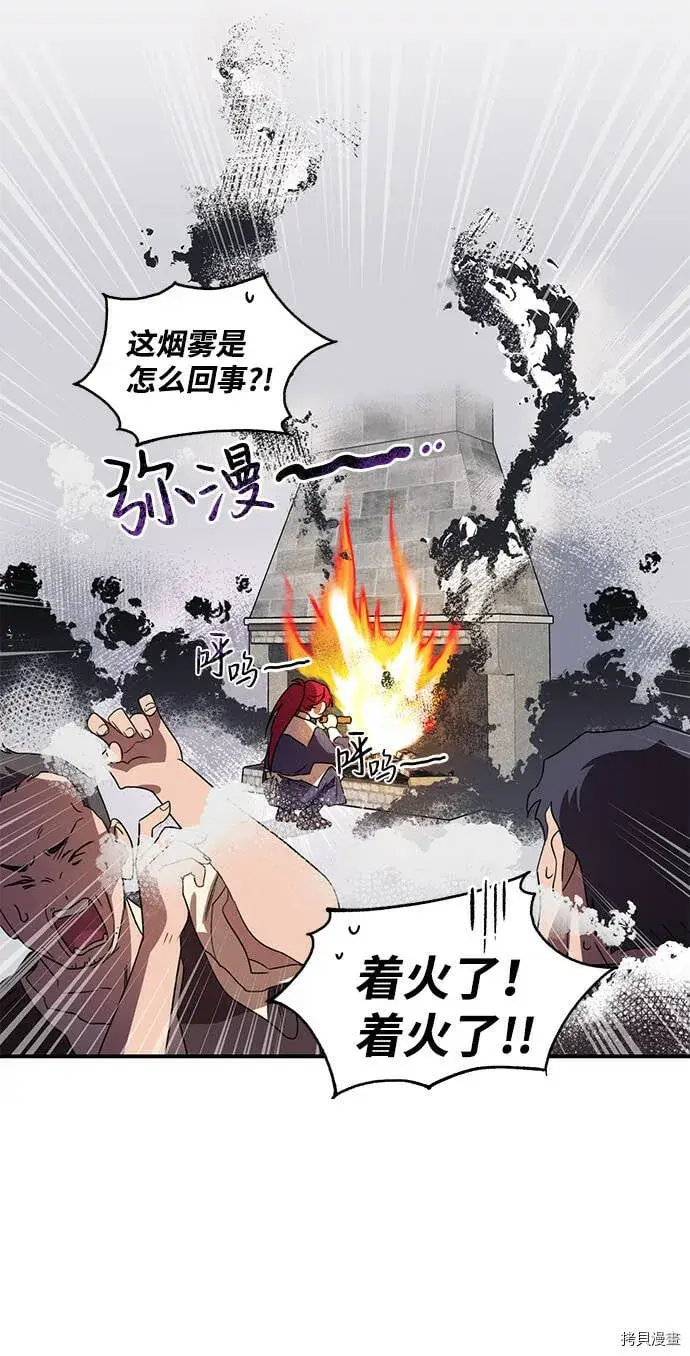 漫画《落日夕阳，冰冷目光》第6话第5张图