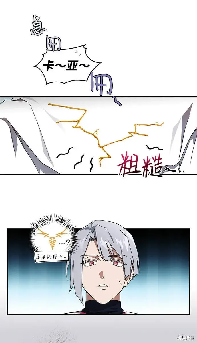 漫画《落日夕阳，冰冷目光》第6话第6张图
