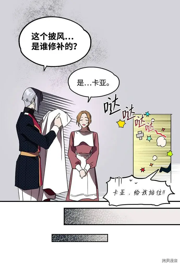 漫画《落日夕阳，冰冷目光》第6话第7张图