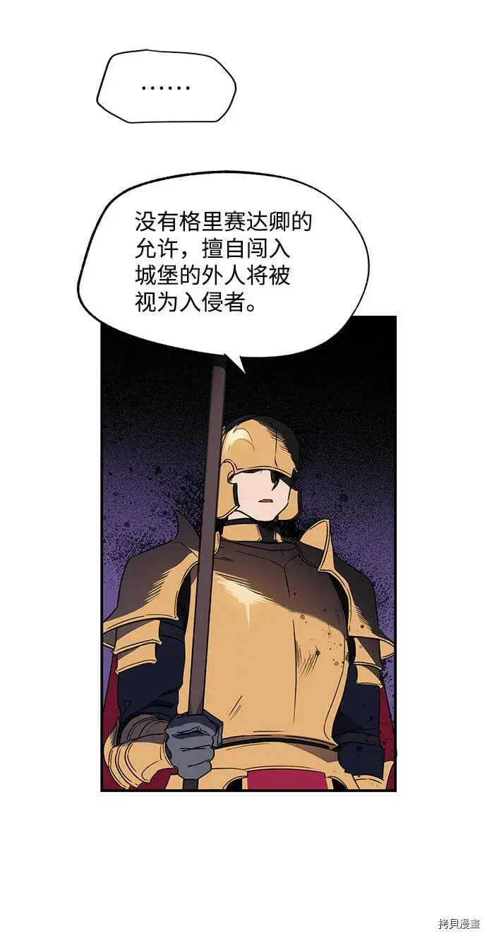 漫画《落日夕阳，冰冷目光》第7话第10张图
