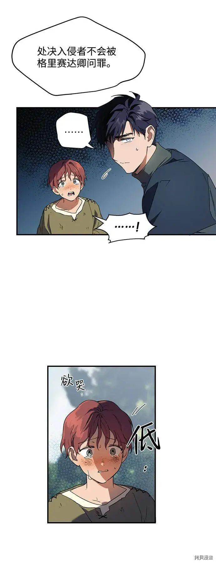 漫画《落日夕阳，冰冷目光》第7话第11张图