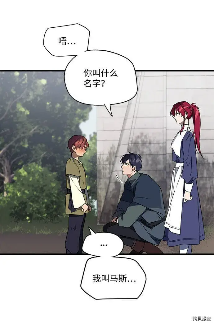 漫画《落日夕阳，冰冷目光》第7话第12张图