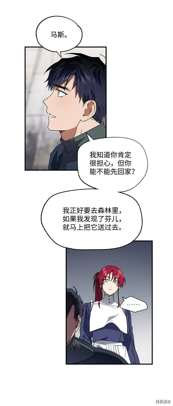 漫画《落日夕阳，冰冷目光》第7话第13张图