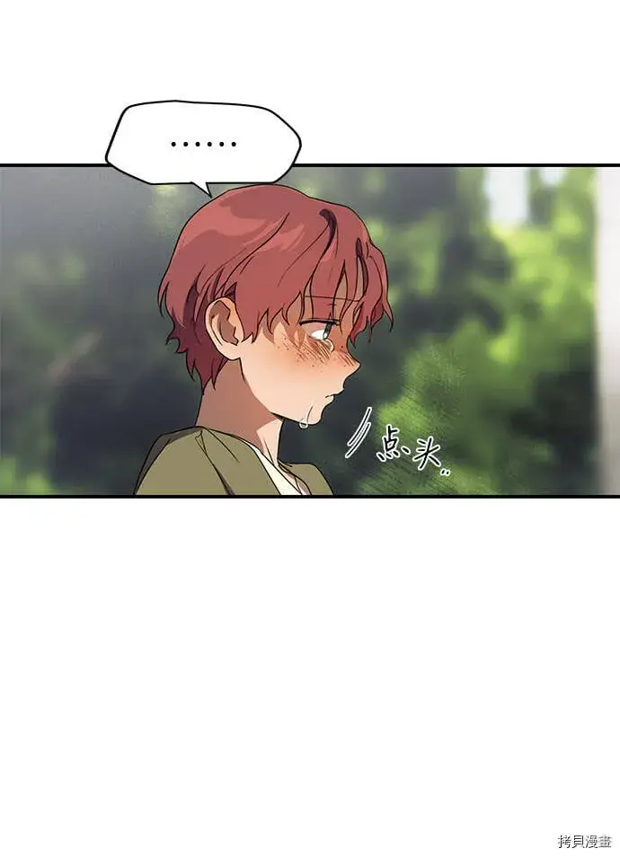 漫画《落日夕阳，冰冷目光》第7话第14张图