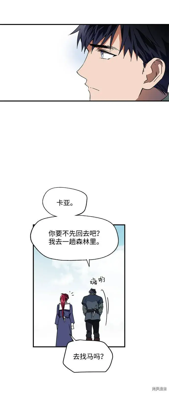 漫画《落日夕阳，冰冷目光》第7话第16张图