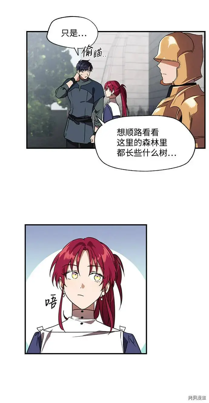 漫画《落日夕阳，冰冷目光》第7话第17张图