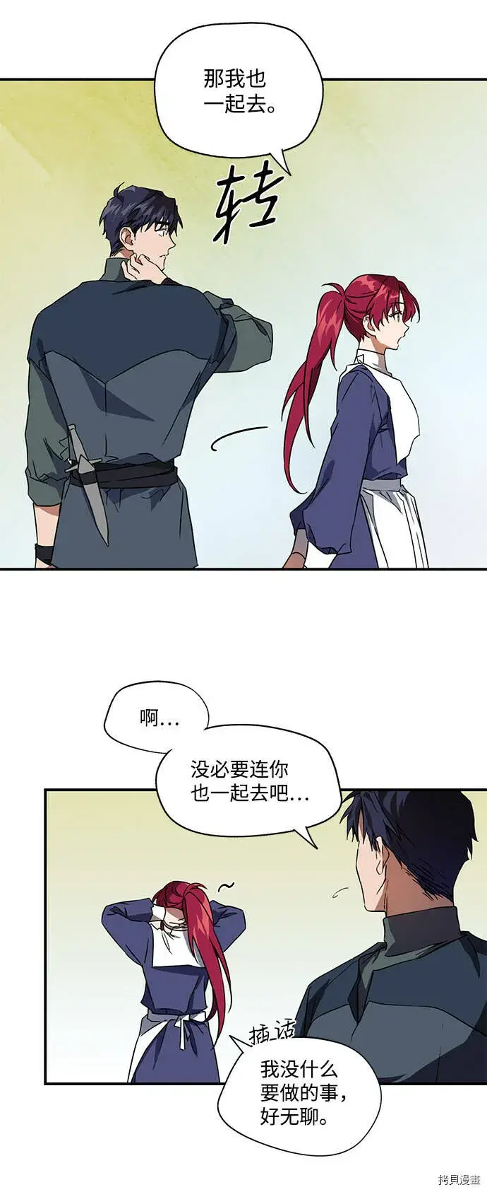 漫画《落日夕阳，冰冷目光》第7话第18张图