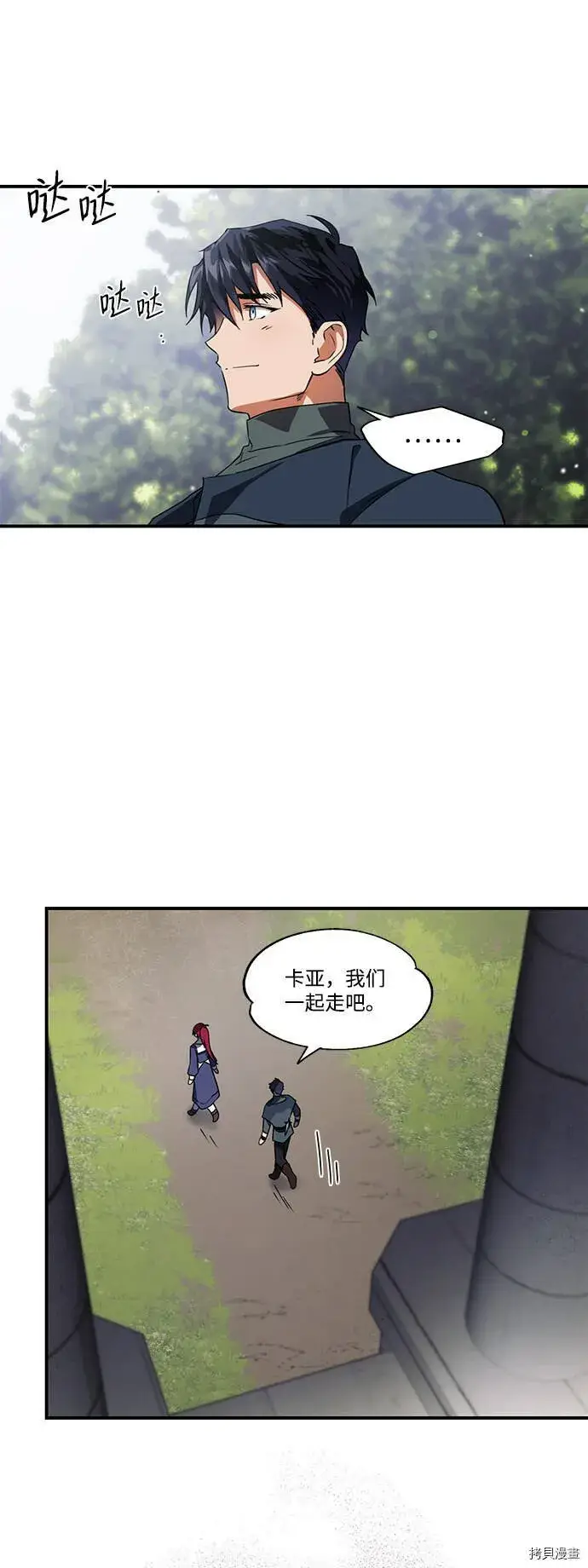 漫画《落日夕阳，冰冷目光》第7话第19张图