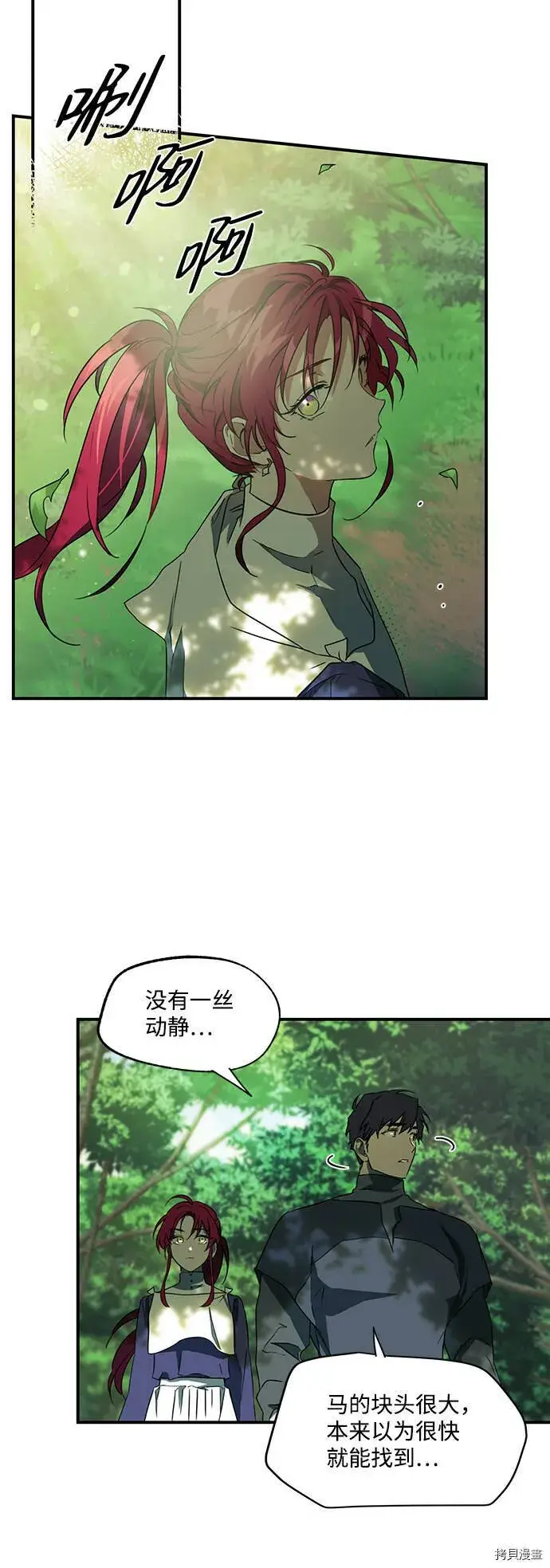 漫画《落日夕阳，冰冷目光》第7话第22张图