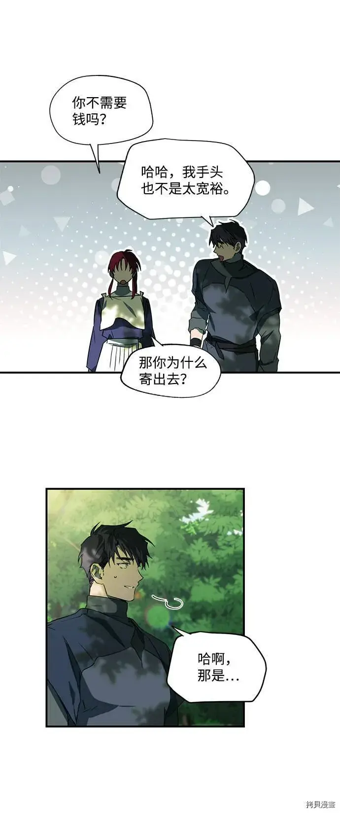 漫画《落日夕阳，冰冷目光》第7话第24张图