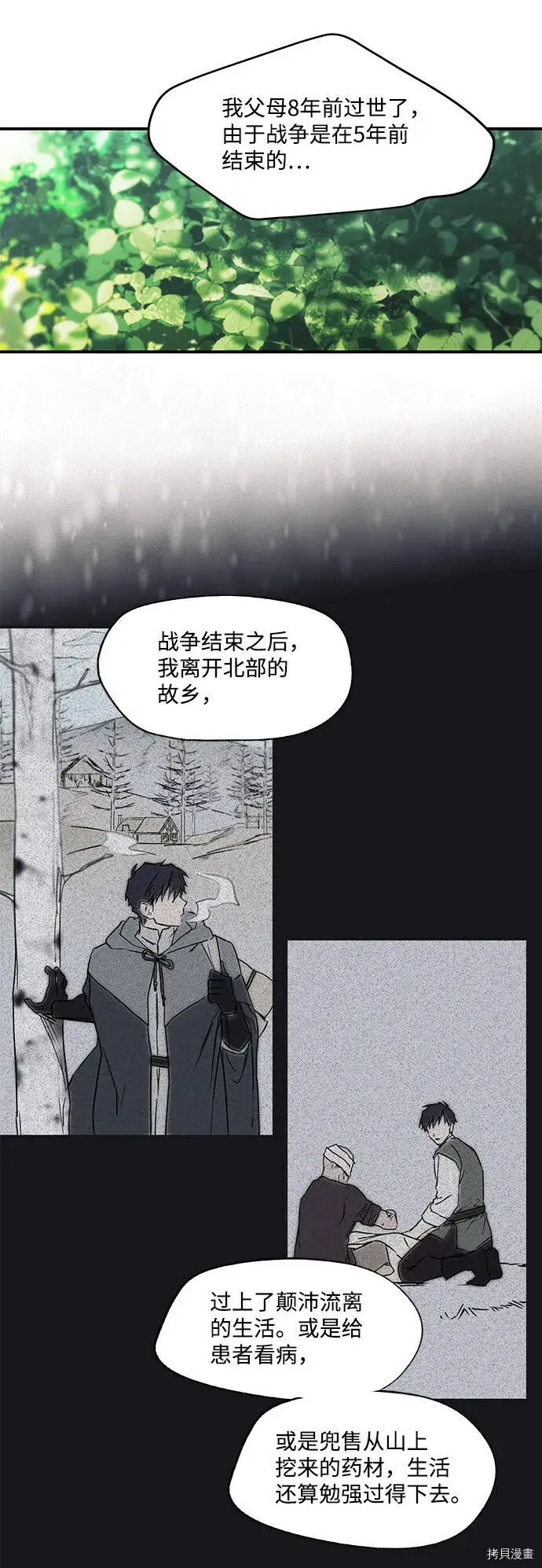 漫画《落日夕阳，冰冷目光》第7话第25张图