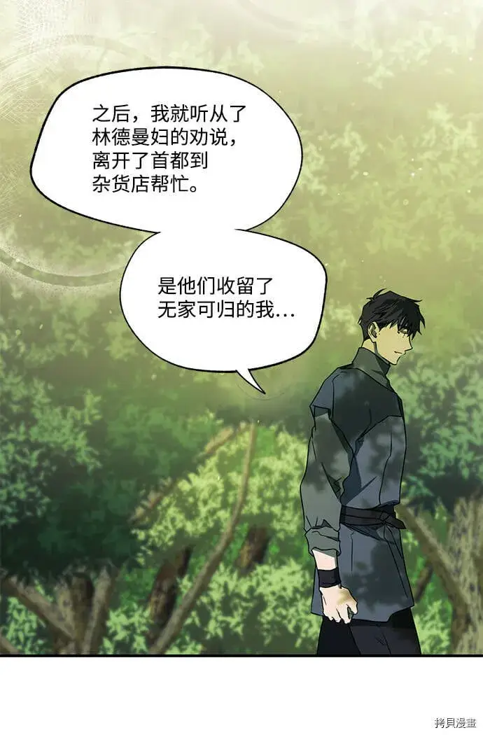漫画《落日夕阳，冰冷目光》第7话第28张图