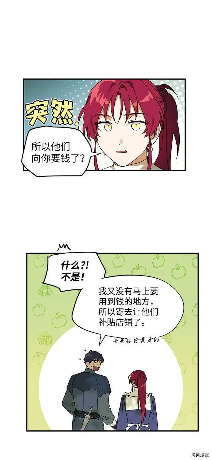 漫画《落日夕阳，冰冷目光》第7话第29张图