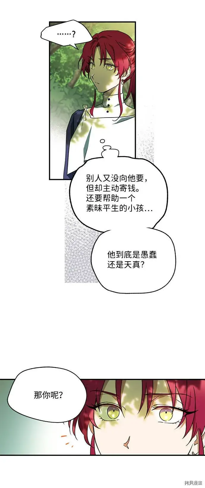 漫画《落日夕阳，冰冷目光》第7话第30张图