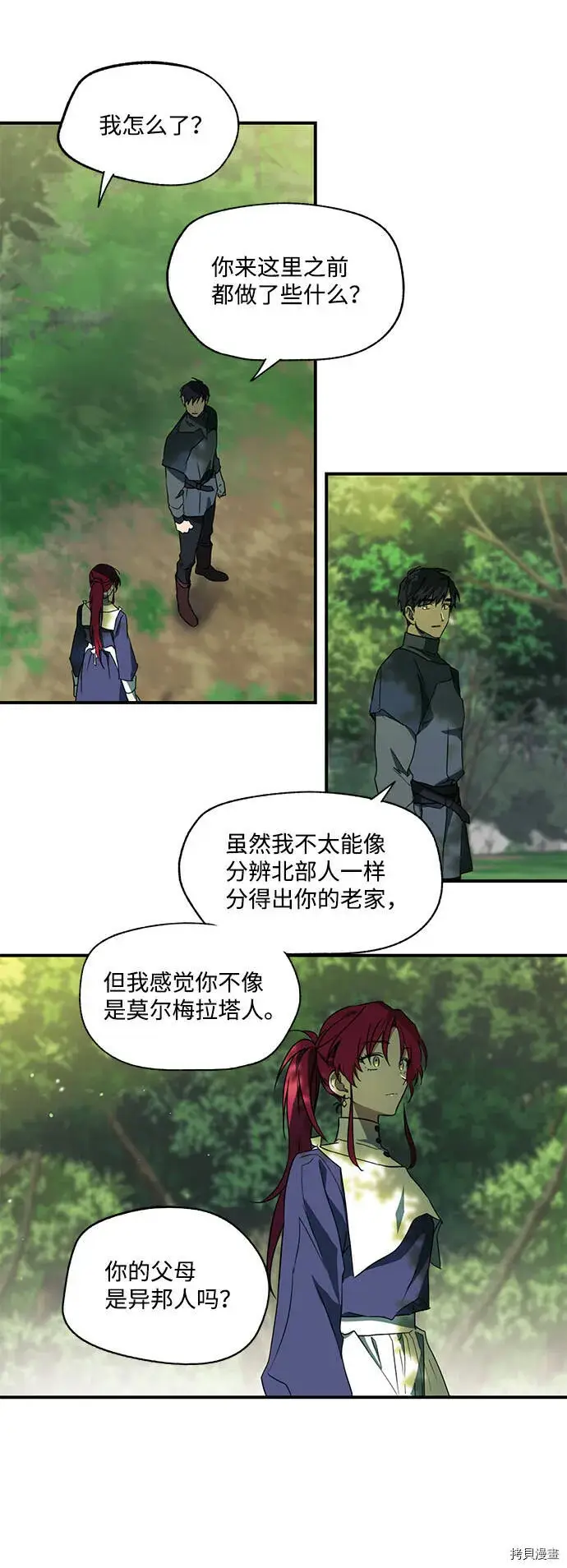 漫画《落日夕阳，冰冷目光》第7话第31张图