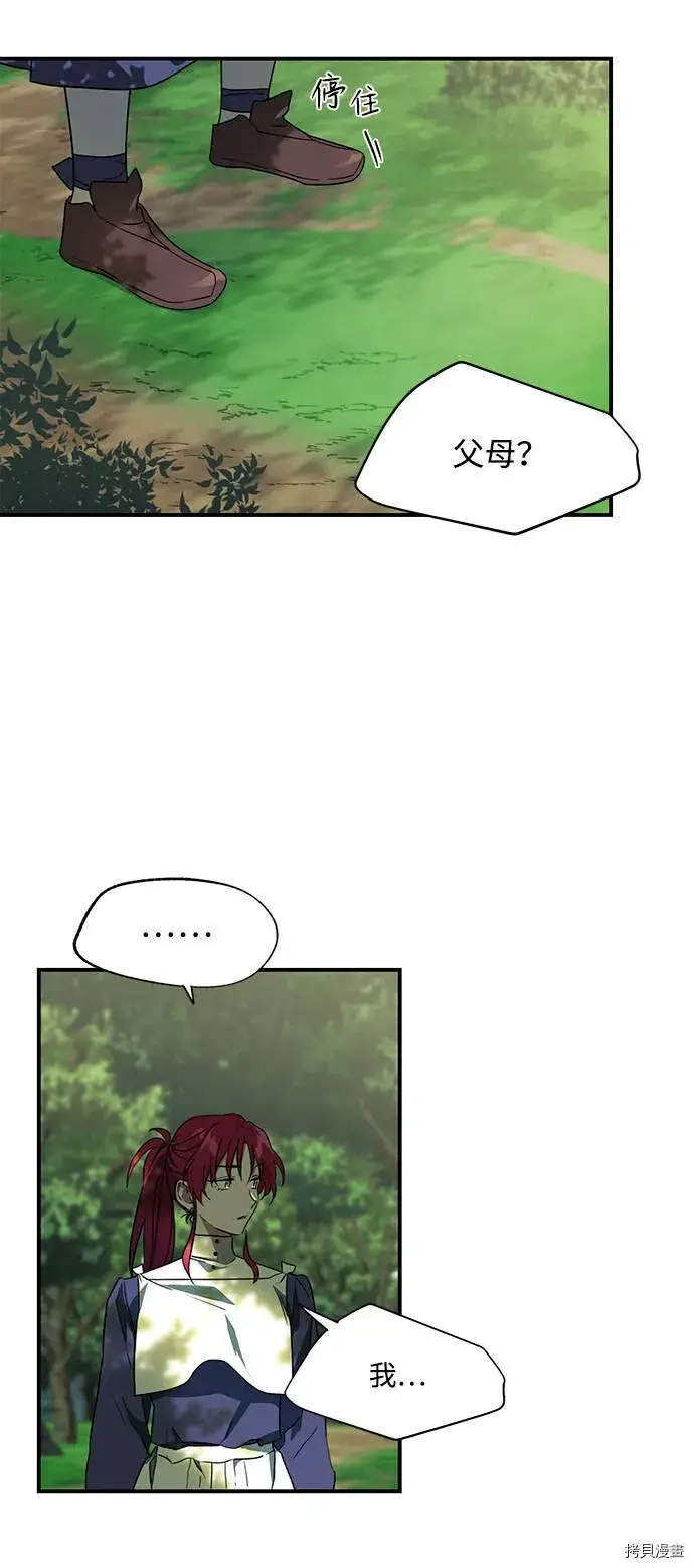 漫画《落日夕阳，冰冷目光》第7话第32张图