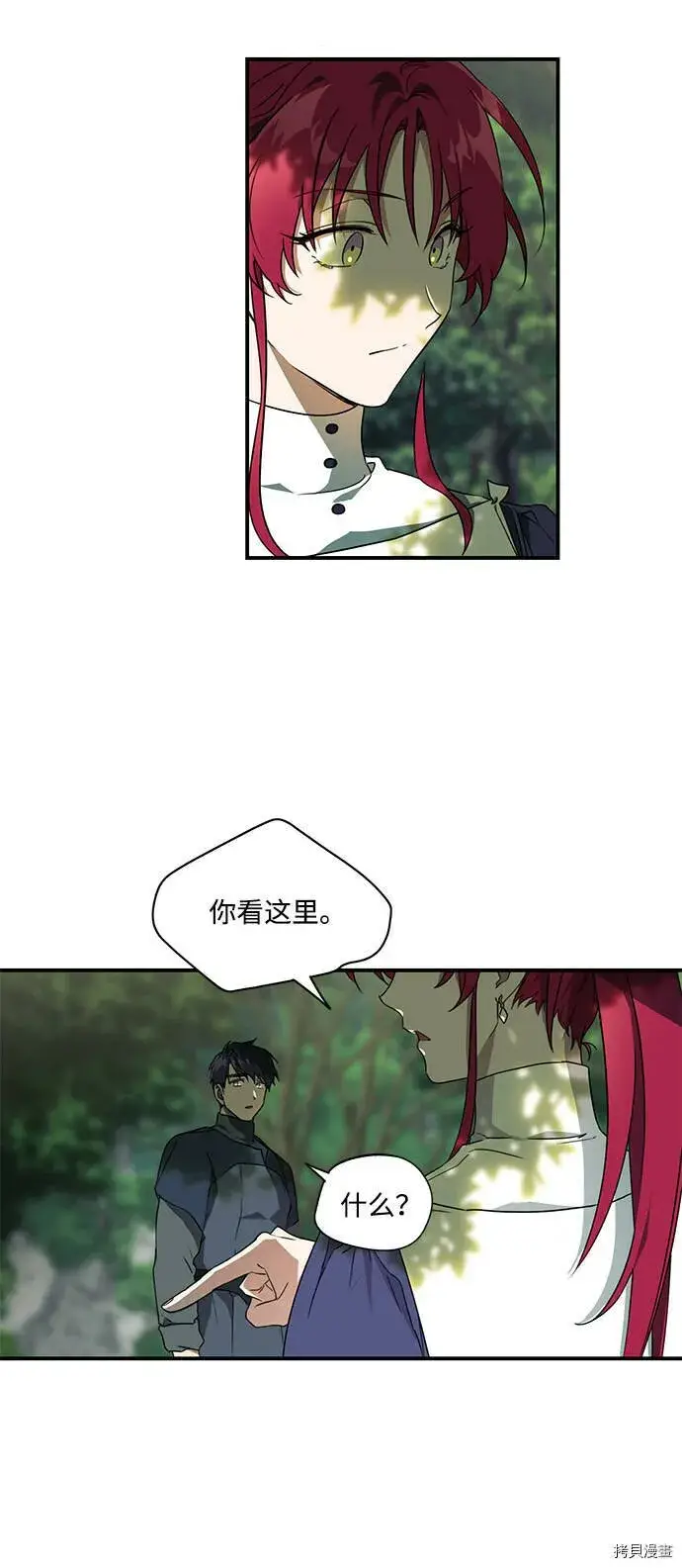 漫画《落日夕阳，冰冷目光》第7话第33张图