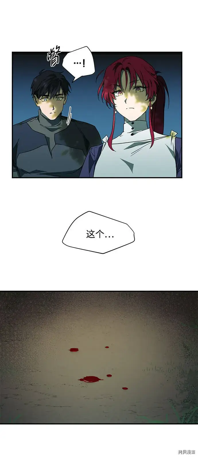 漫画《落日夕阳，冰冷目光》第7话第34张图