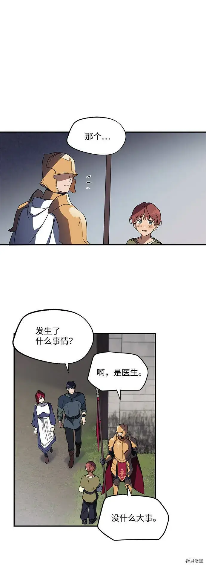 漫画《落日夕阳，冰冷目光》第7话第6张图