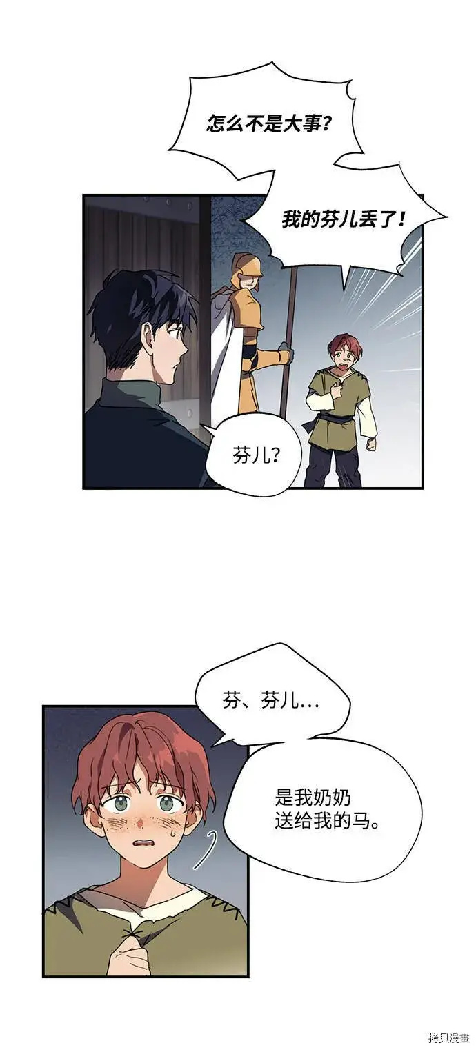 漫画《落日夕阳，冰冷目光》第7话第7张图