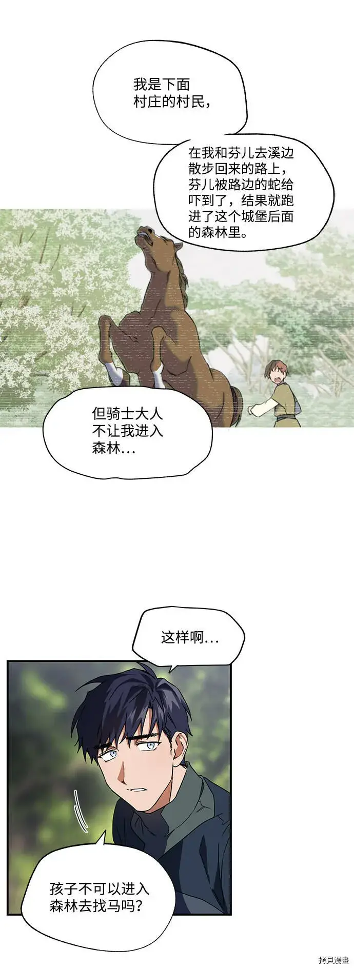 漫画《落日夕阳，冰冷目光》第7话第8张图